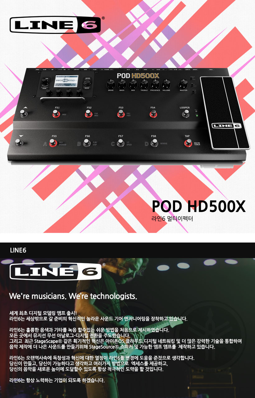 Line6 멀티이펙터 HD500X
